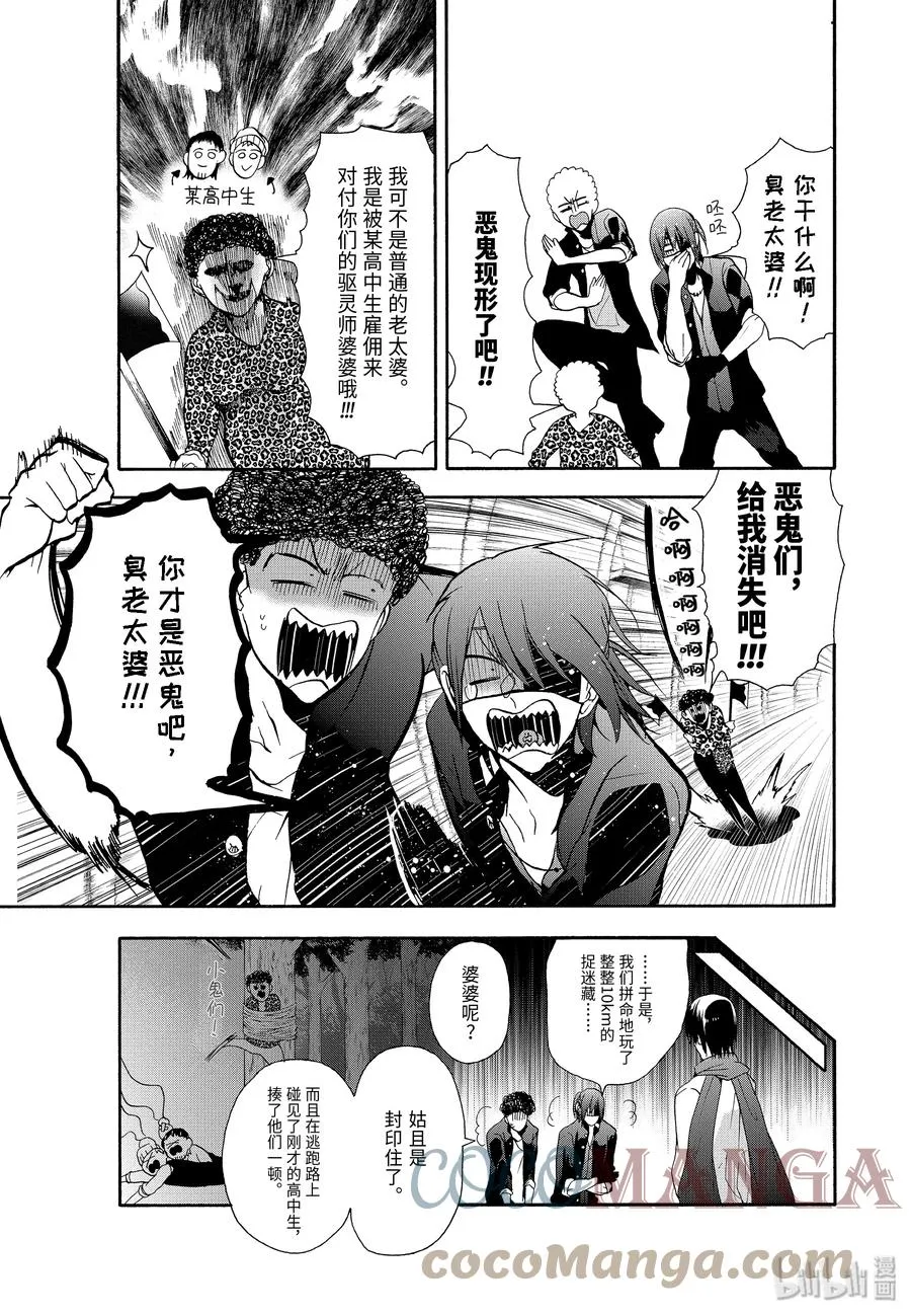 7 去吓人吧！校外实践！ 第15页