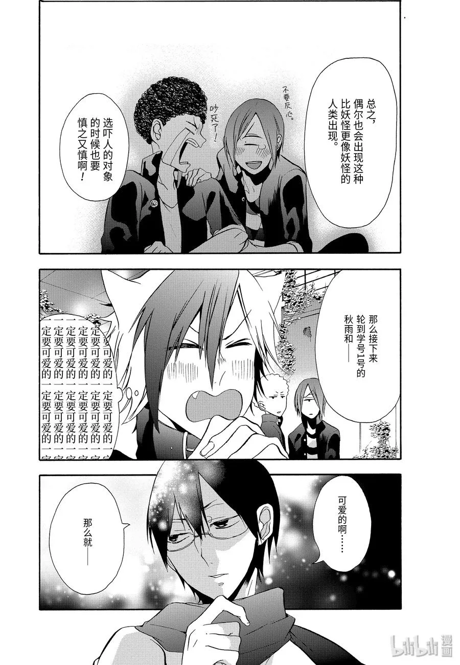 7 去吓人吧！校外实践！ 第16页