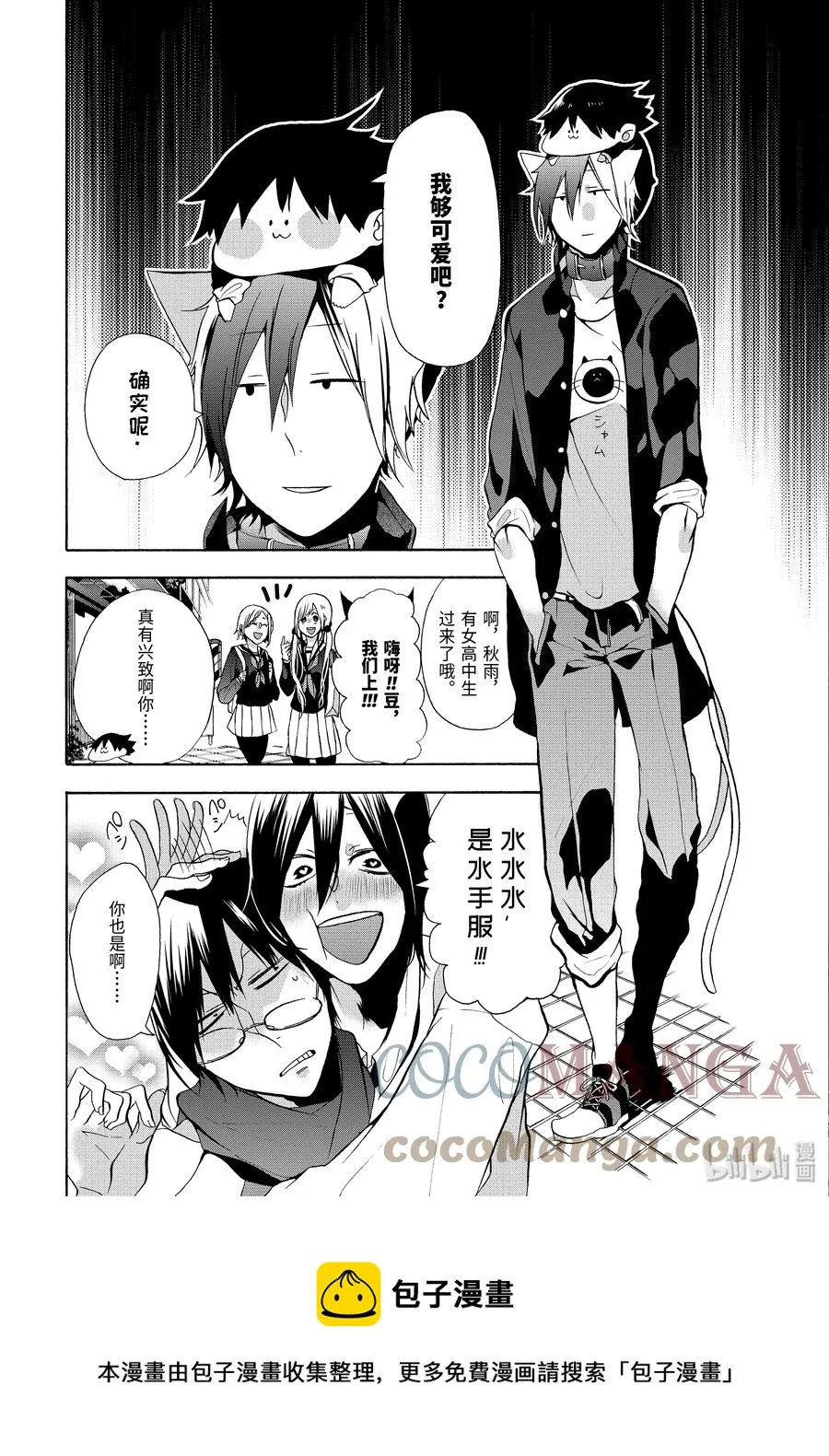 7 去吓人吧！校外实践！ 第17页