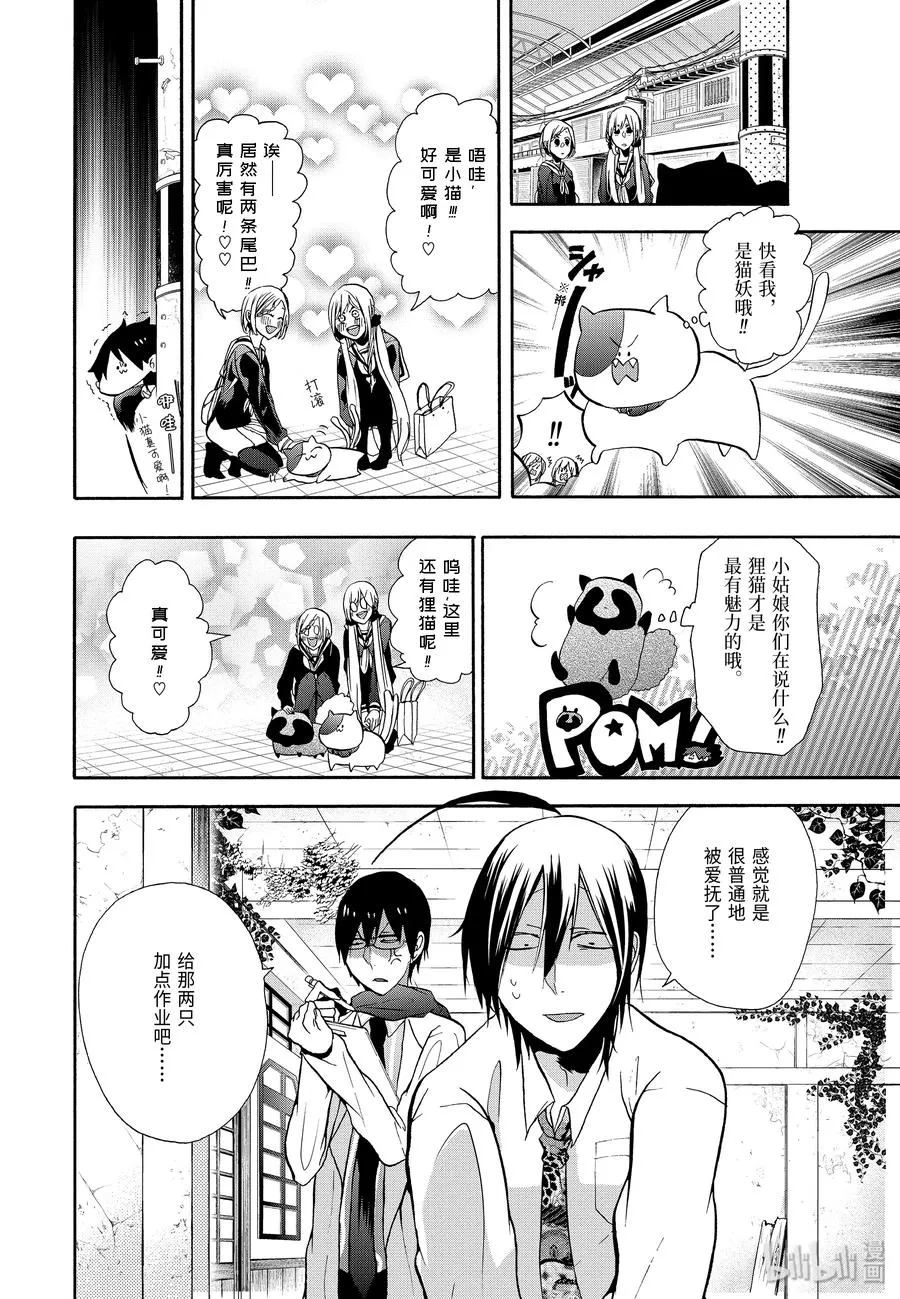 7 去吓人吧！校外实践！ 第18页