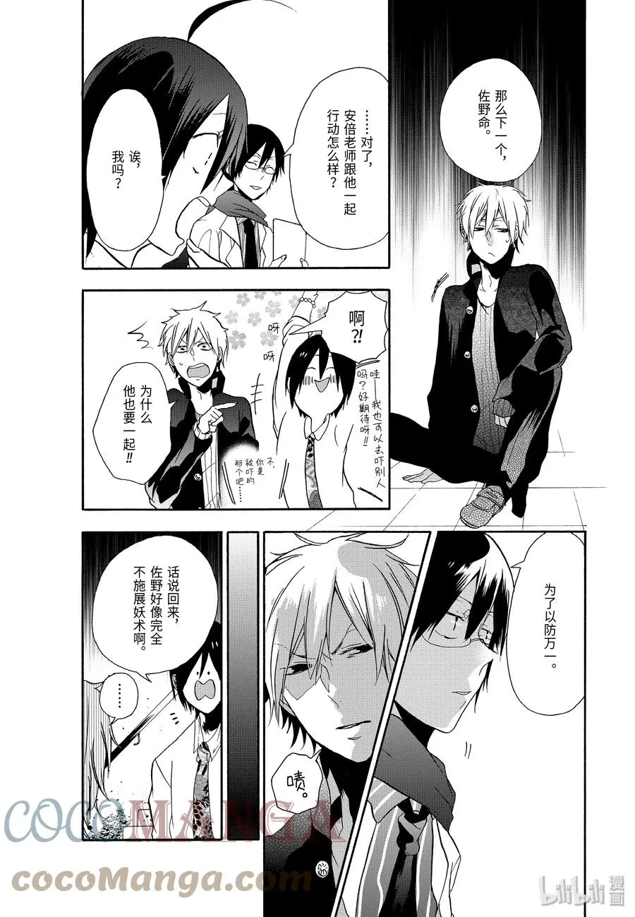7 去吓人吧！校外实践！ 第19页