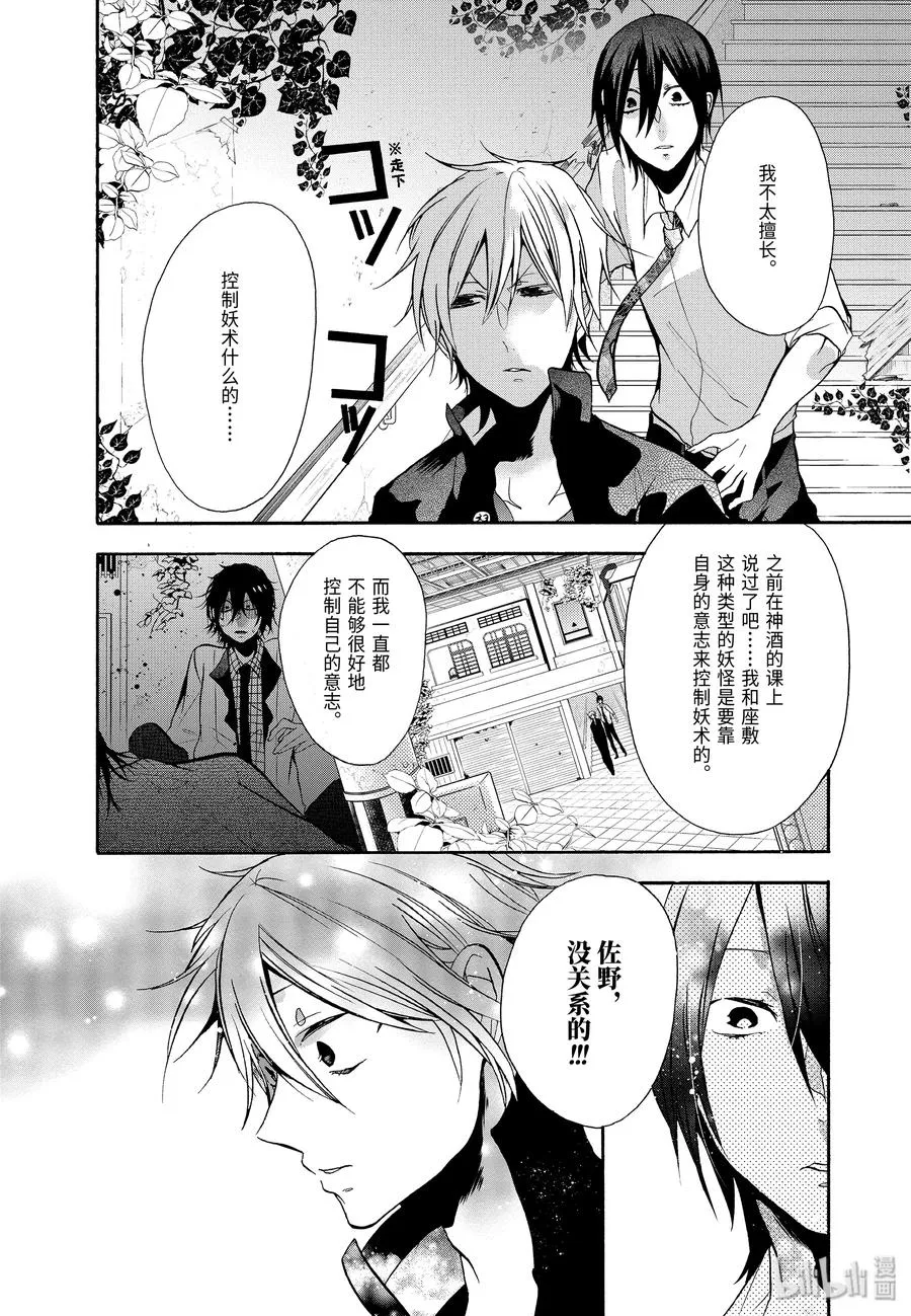 7 去吓人吧！校外实践！ 第20页