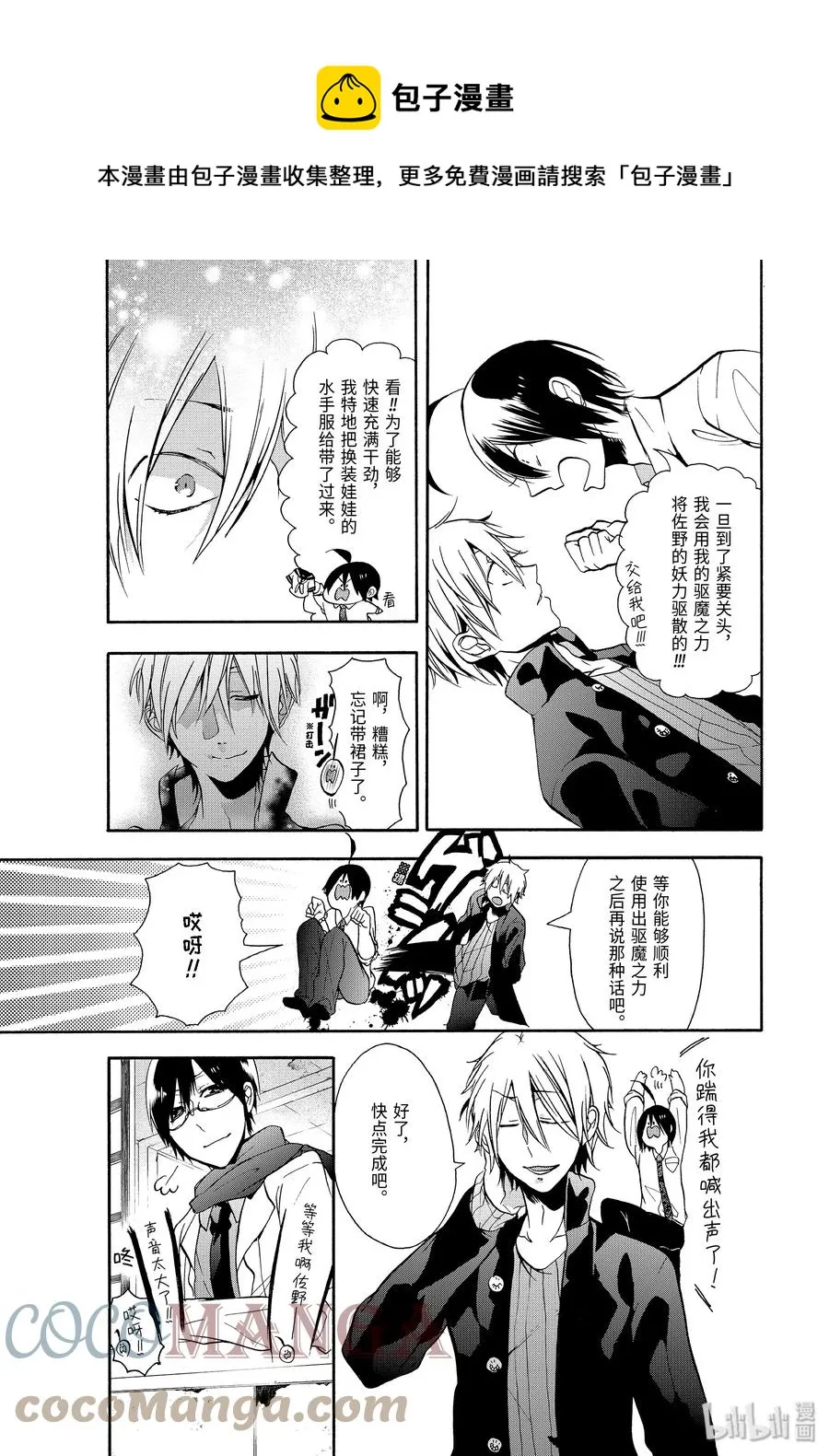 7 去吓人吧！校外实践！ 第21页