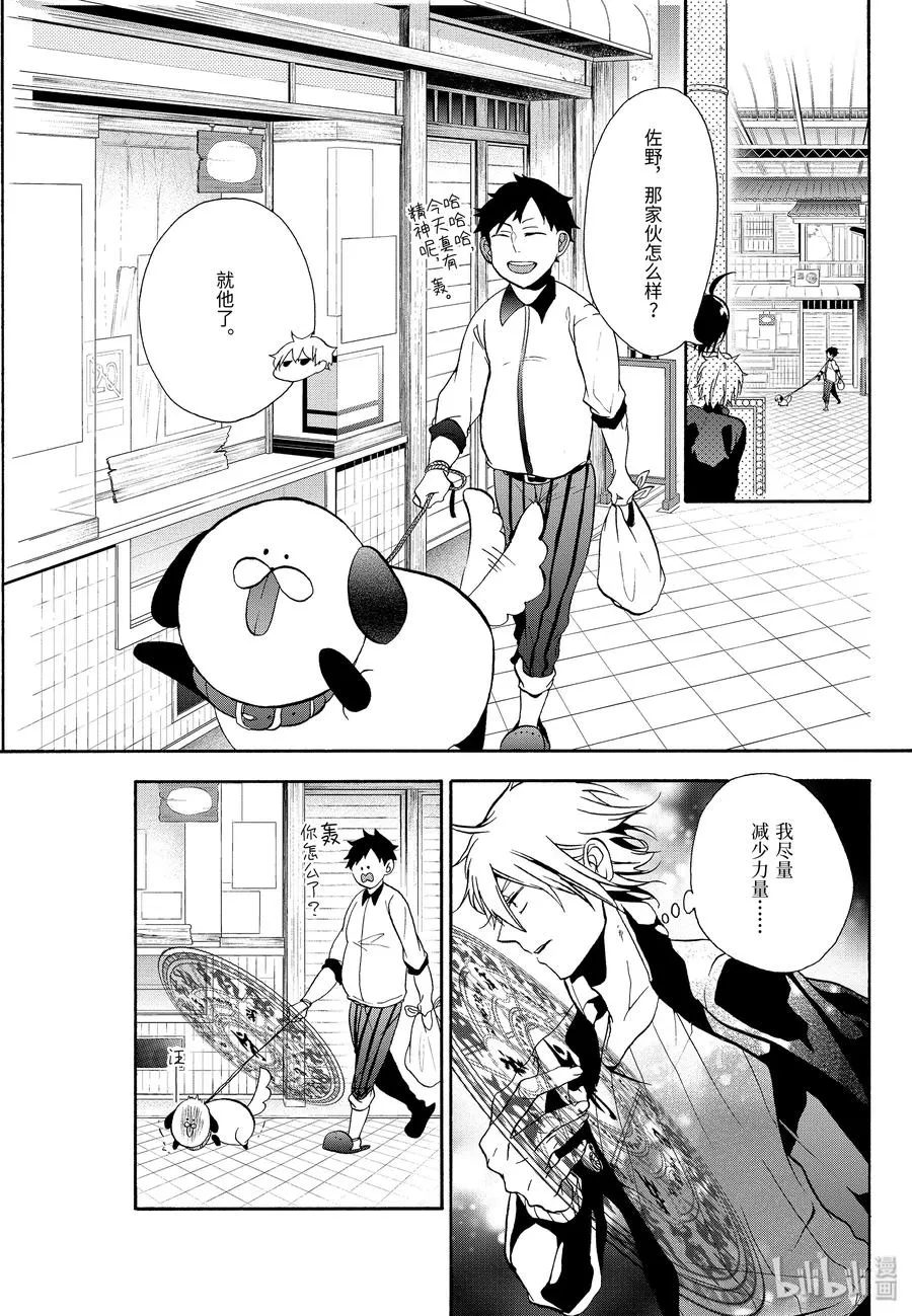 7 去吓人吧！校外实践！ 第22页