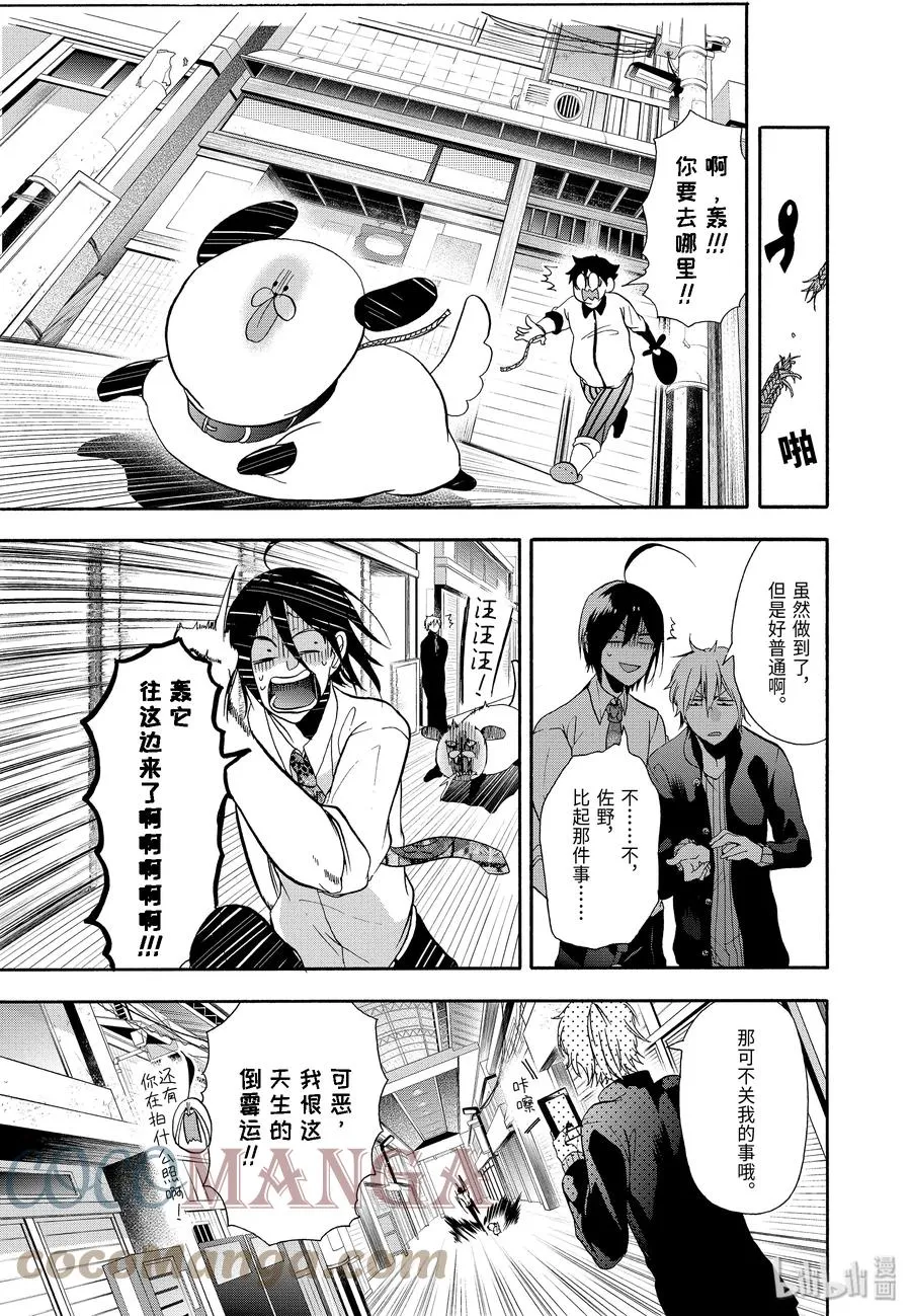 7 去吓人吧！校外实践！ 第23页