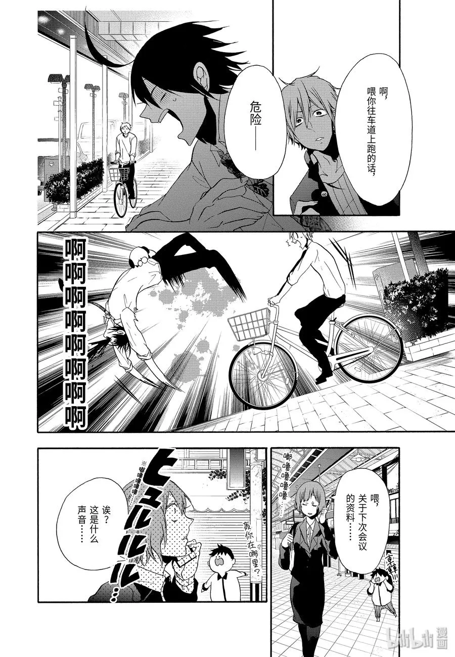 7 去吓人吧！校外实践！ 第24页