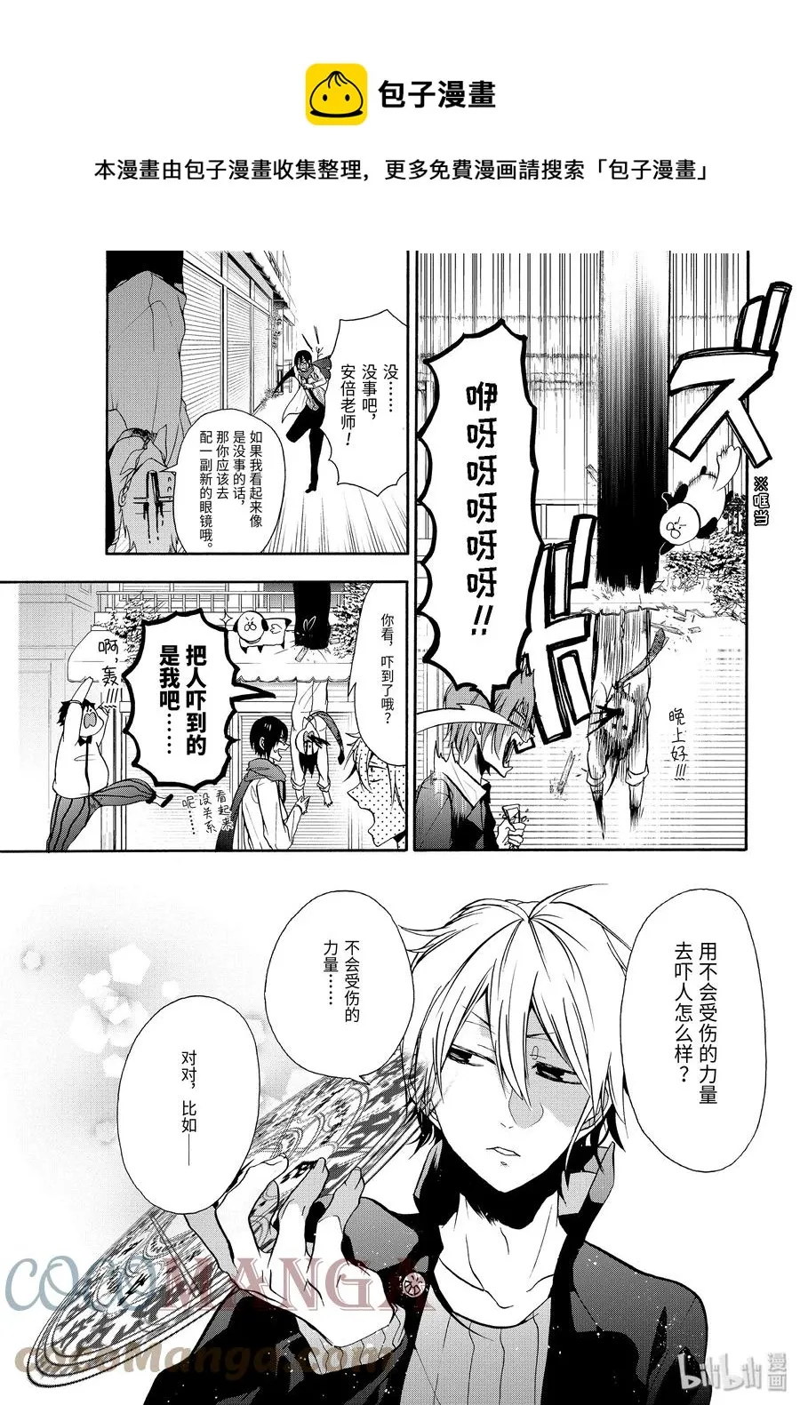 7 去吓人吧！校外实践！ 第25页