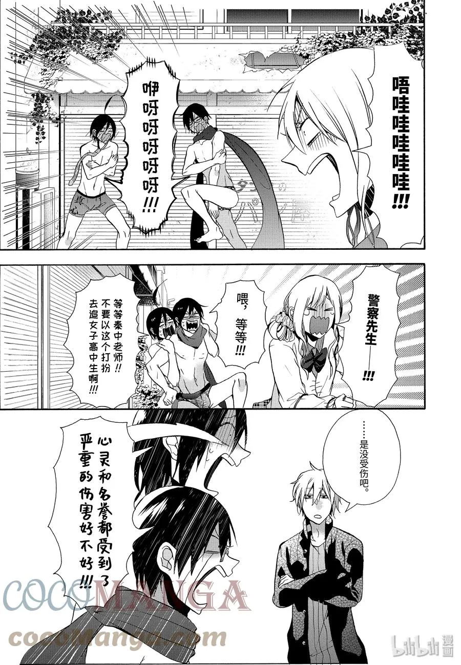 7 去吓人吧！校外实践！ 第27页
