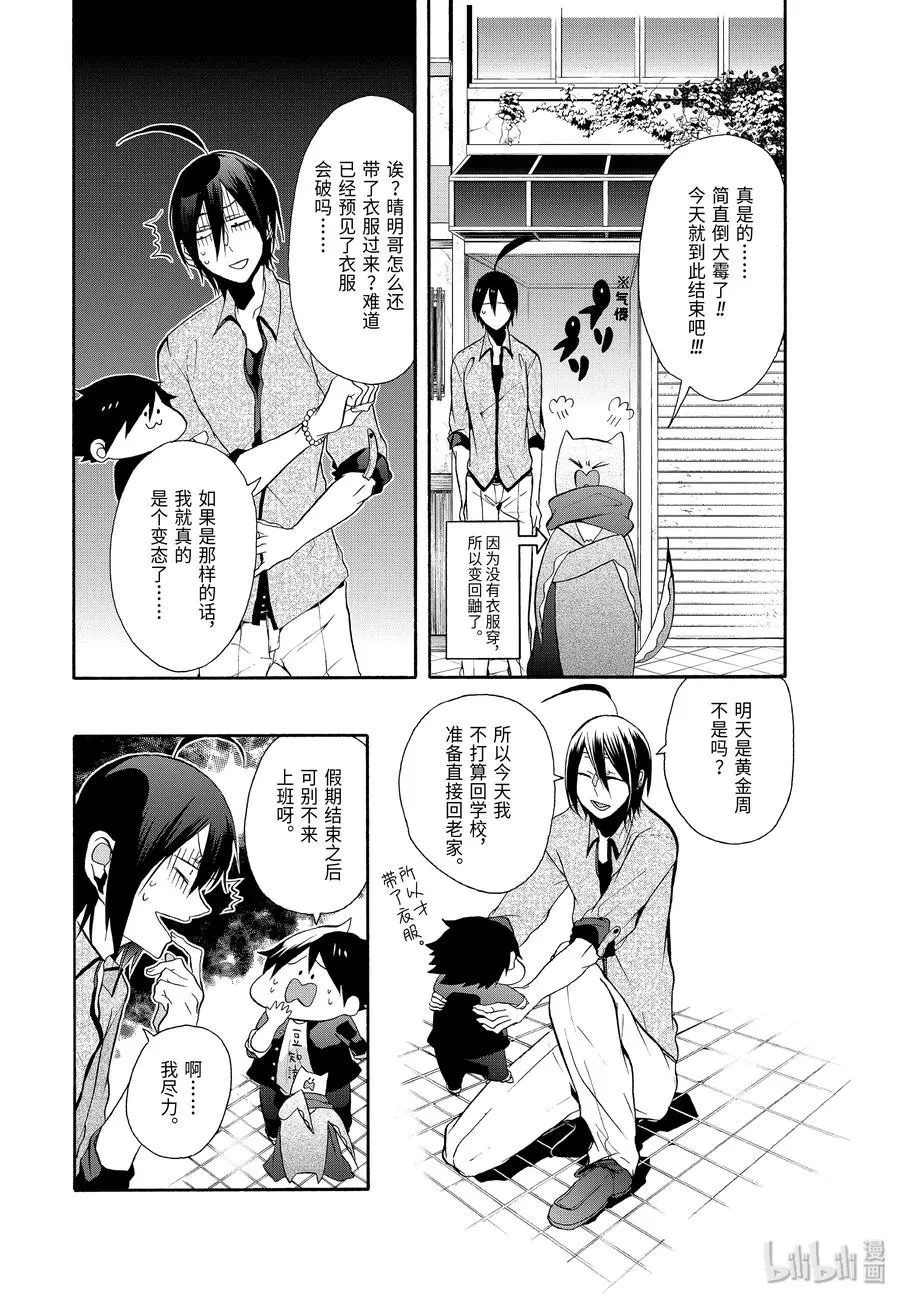 7 去吓人吧！校外实践！ 第28页