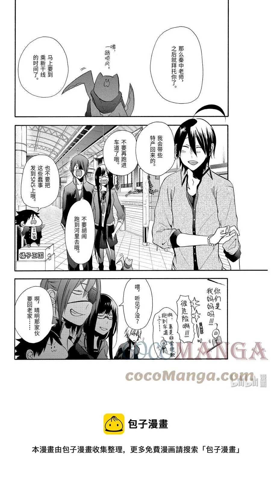 7 去吓人吧！校外实践！ 第29页