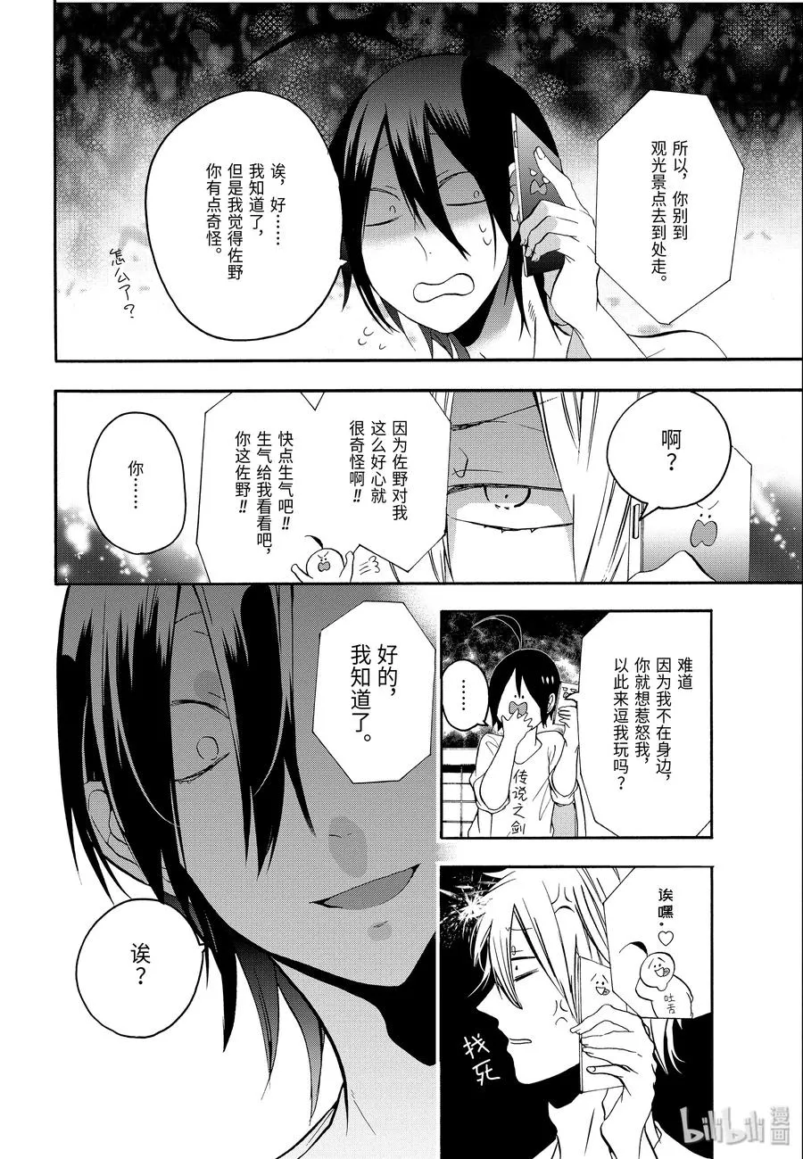 8 去吧，去老师的老家。（上） 第4页