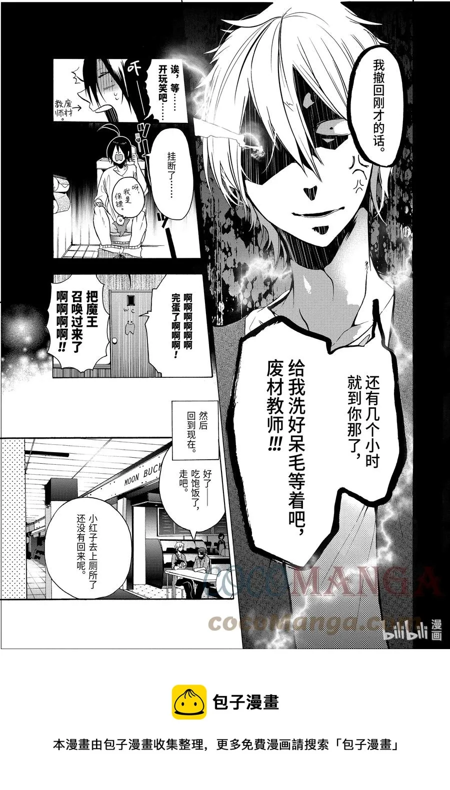 8 去吧，去老师的老家。（上） 第5页