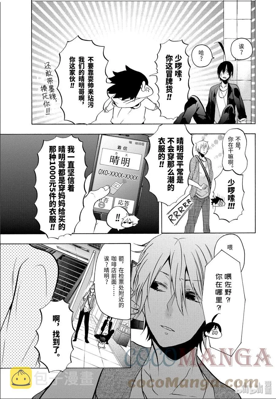 8 去吧，去老师的老家。（上） 第11页