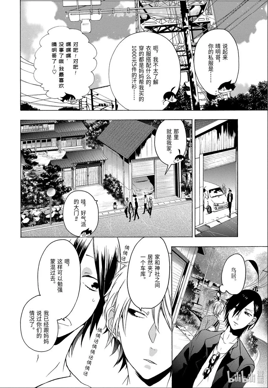 8 去吧，去老师的老家。（上） 第14页