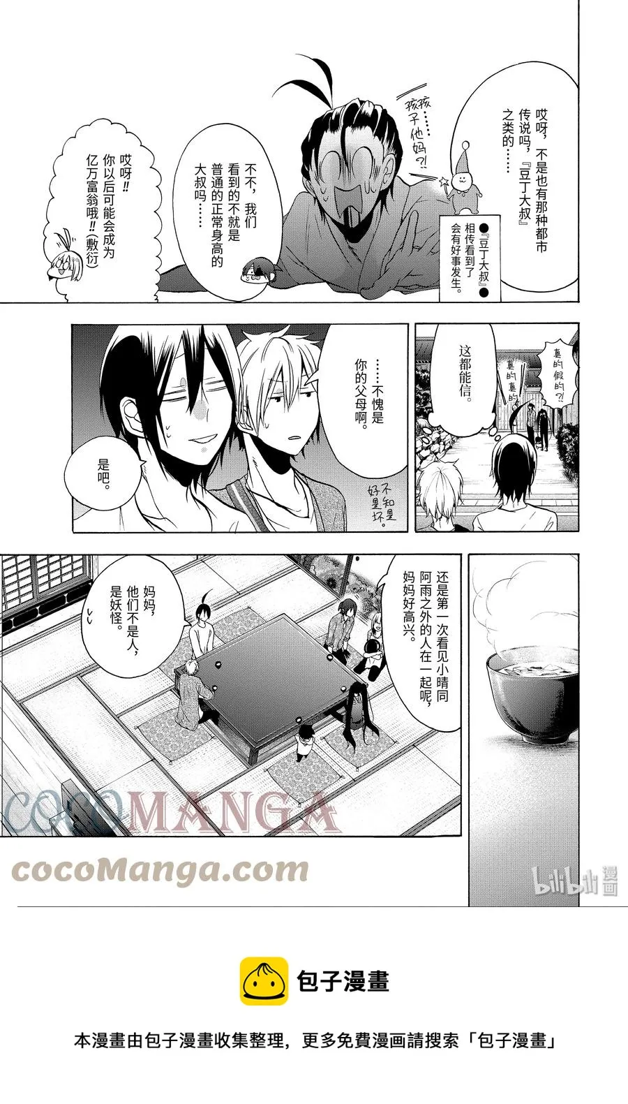 8 去吧，去老师的老家。（上） 第17页