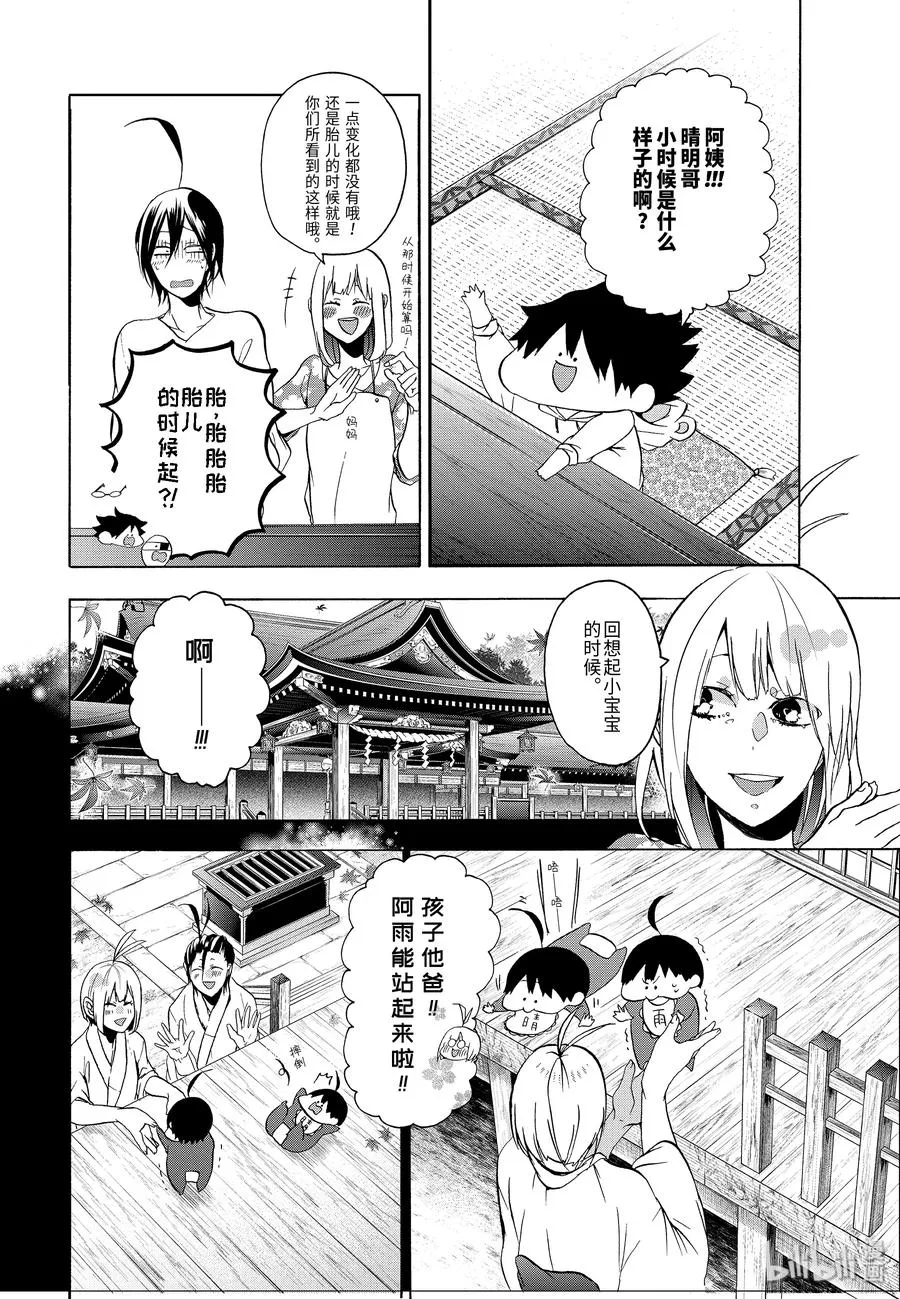 8 去吧，去老师的老家。（上） 第18页