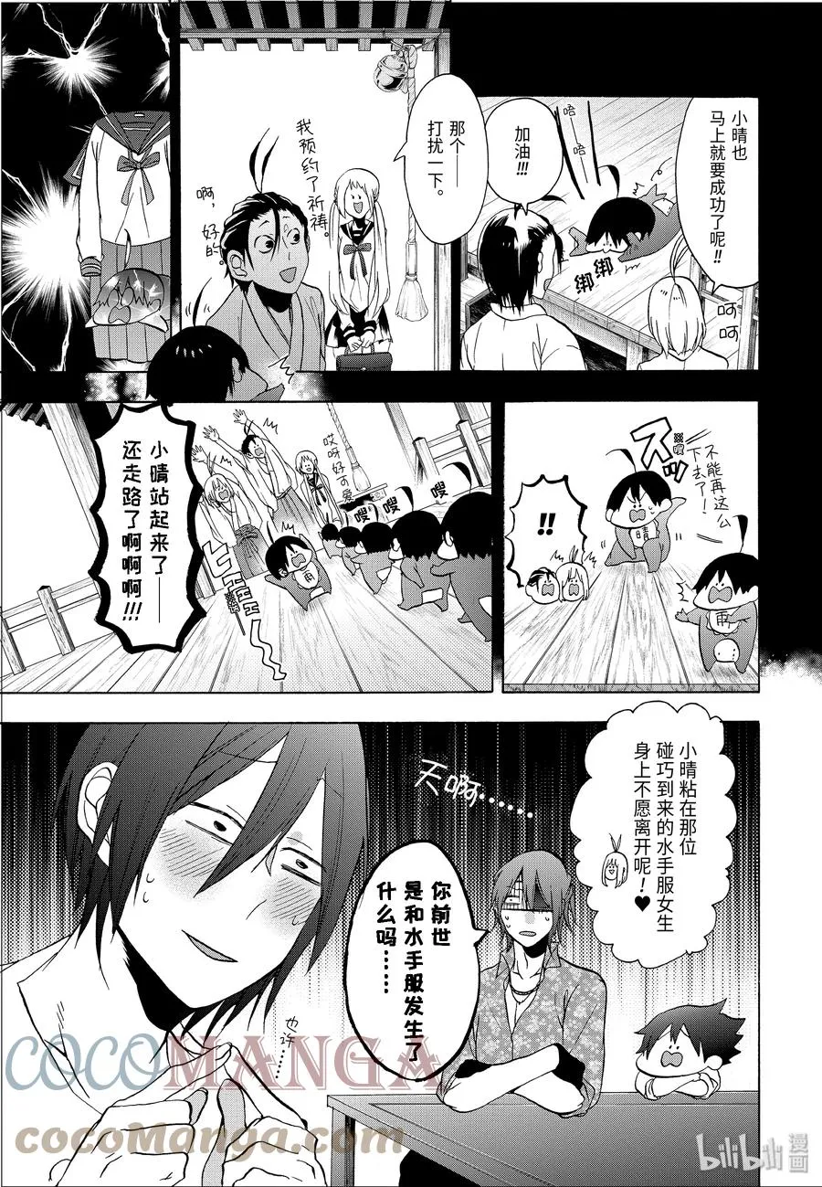 8 去吧，去老师的老家。（上） 第19页