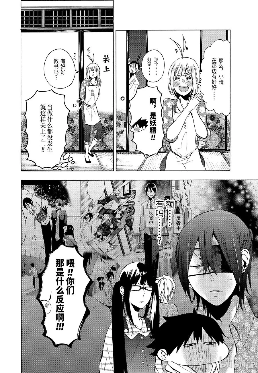 8 去吧，去老师的老家。（上） 第20页