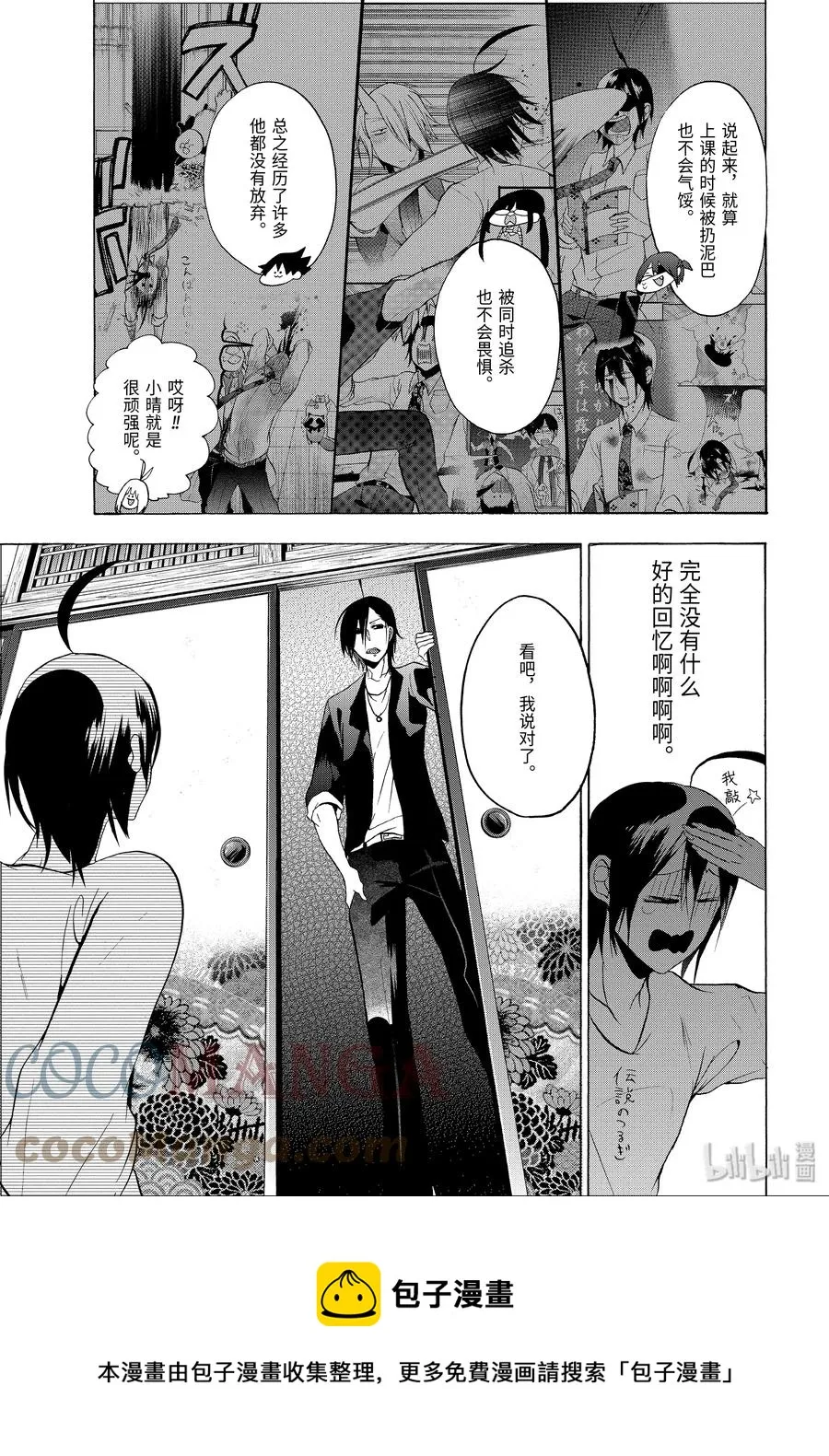 8 去吧，去老师的老家。（上） 第21页