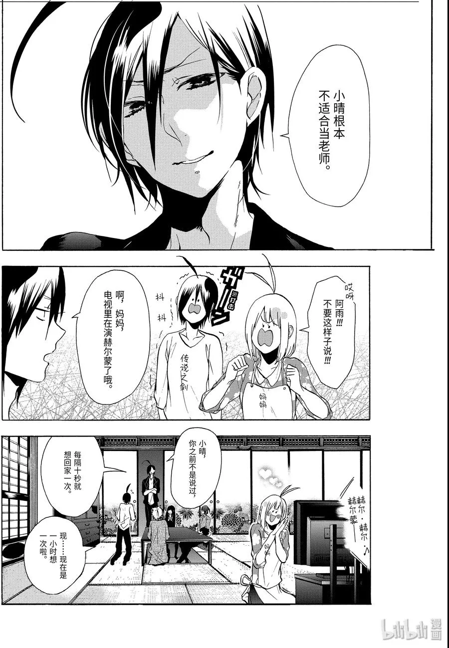 8 去吧，去老师的老家。（上） 第22页