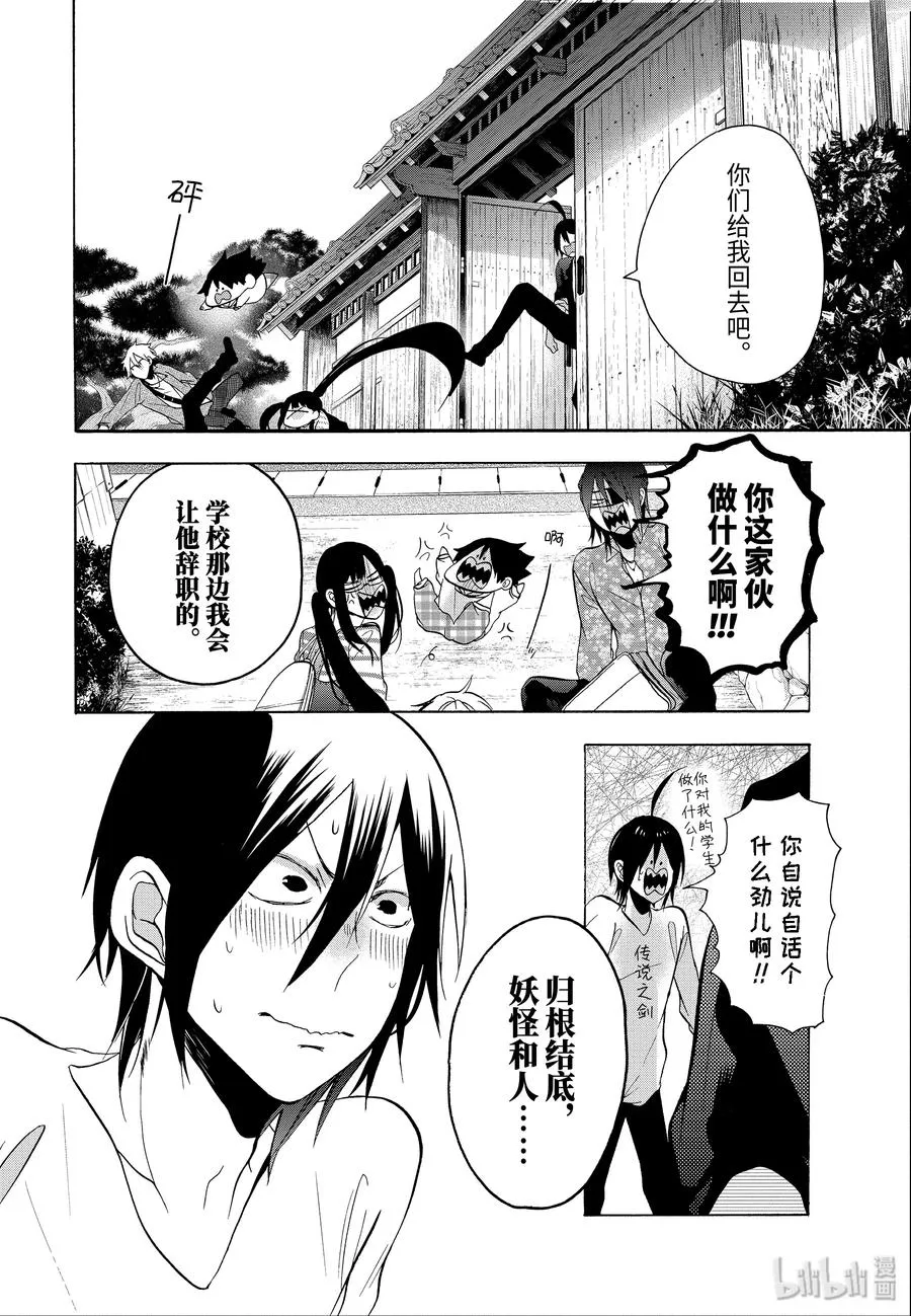 8 去吧，去老师的老家。（上） 第24页
