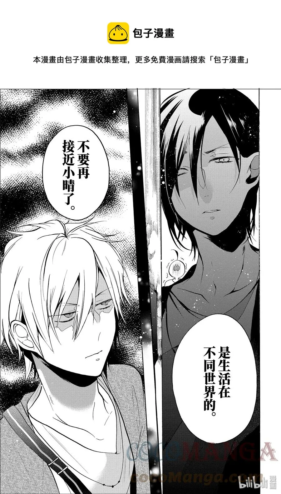8 去吧，去老师的老家。（上） 第25页