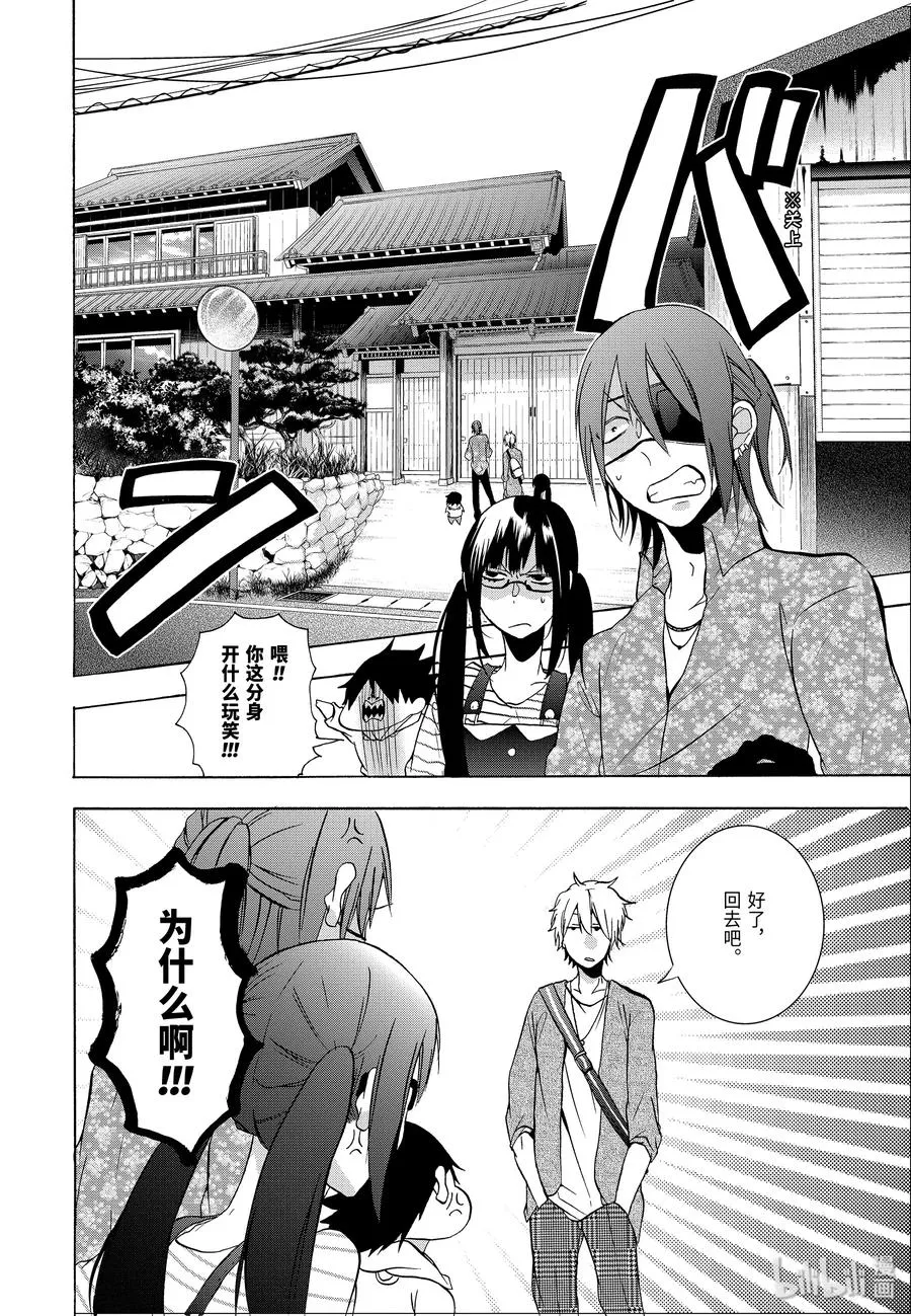 8 去吧，去老师的老家。（上） 第26页
