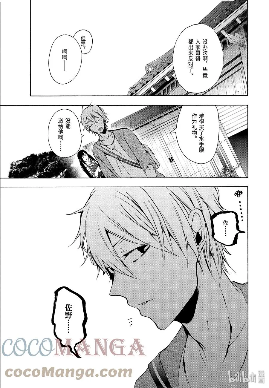 8 去吧，去老师的老家。（上） 第27页