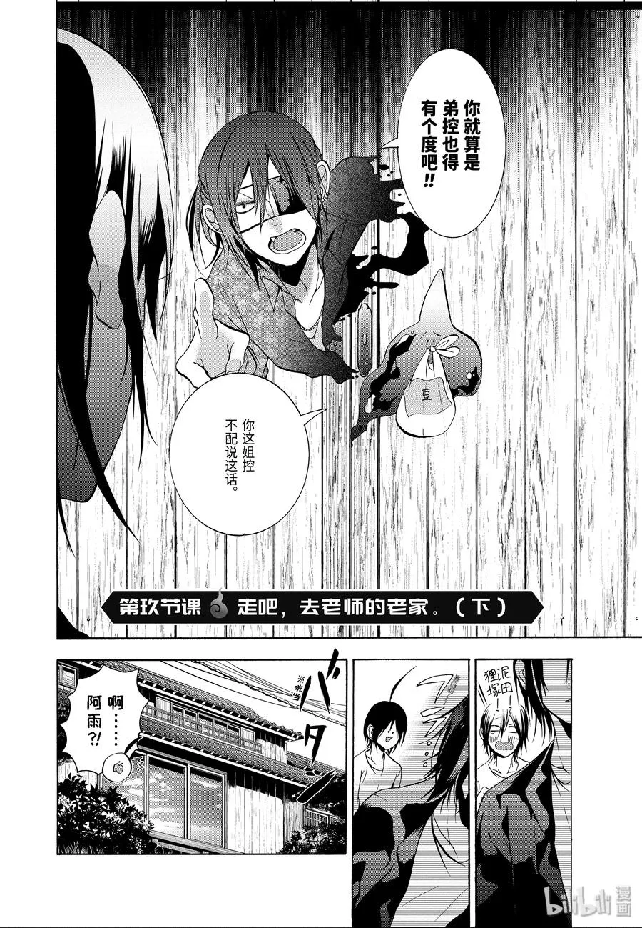 9 走吧，去老师的老家。（下） 第2页