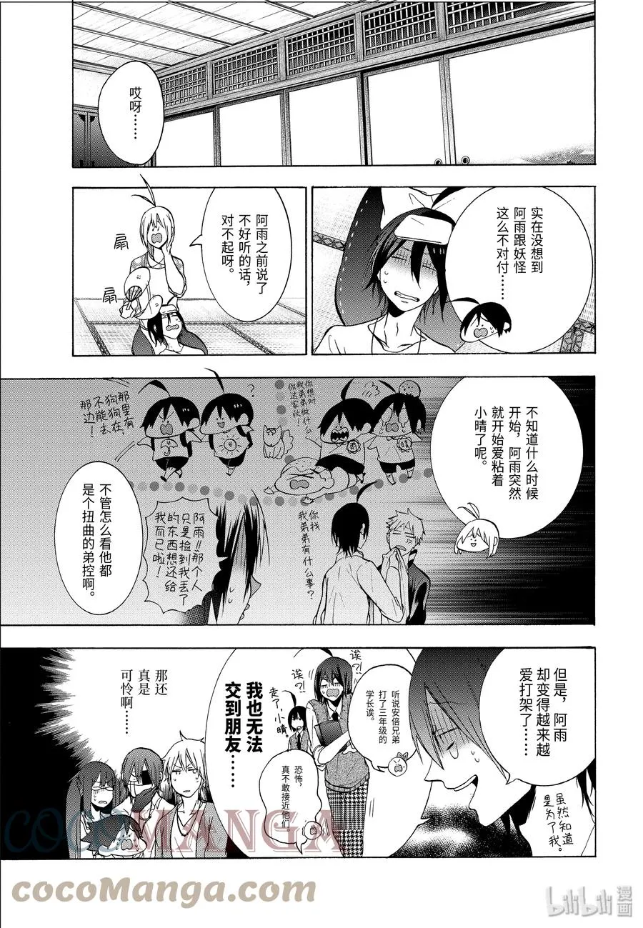 9 走吧，去老师的老家。（下） 第3页