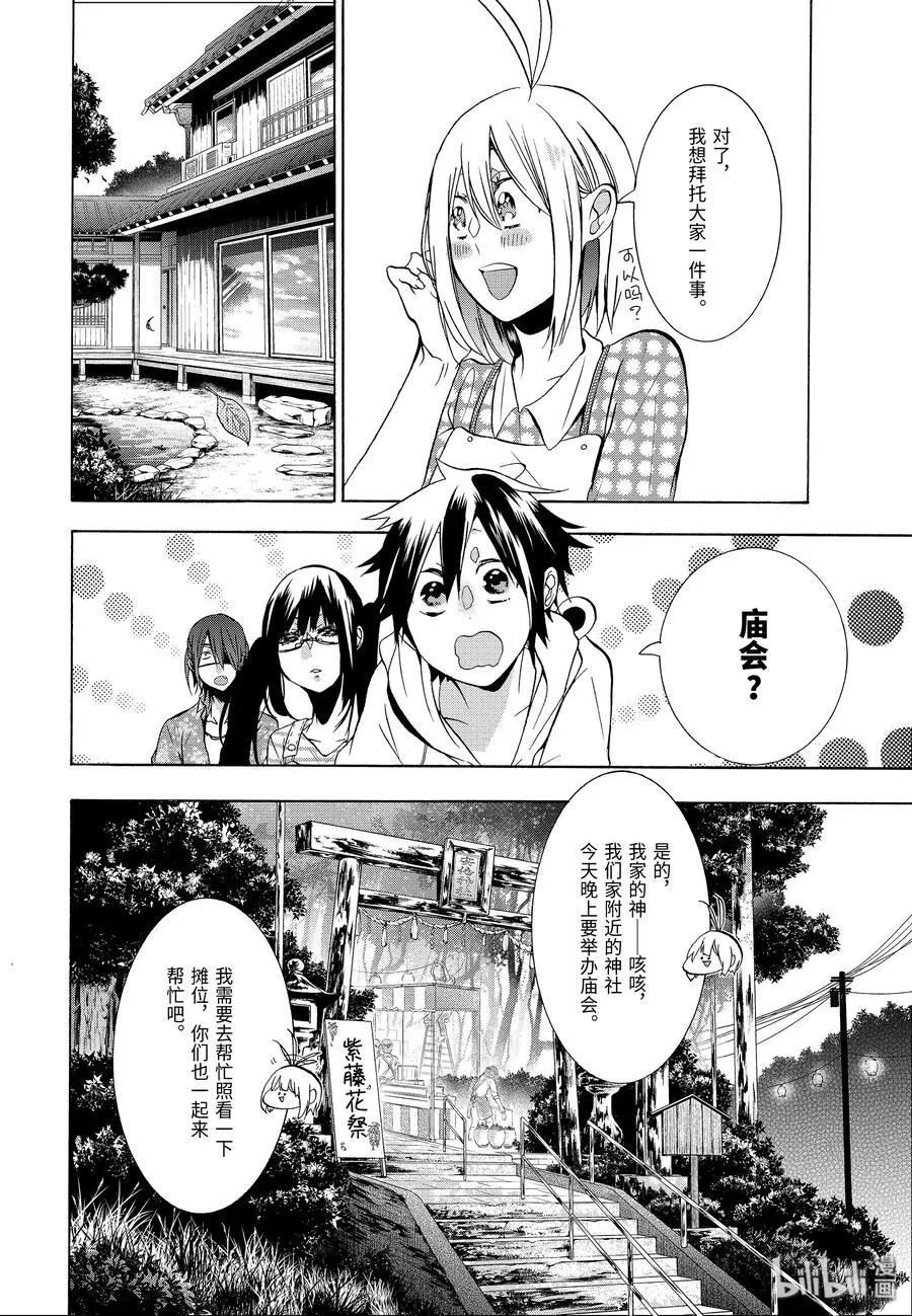 9 走吧，去老师的老家。（下） 第4页