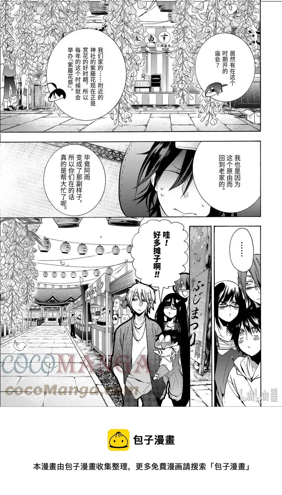 9 走吧，去老师的老家。（下） 第5页
