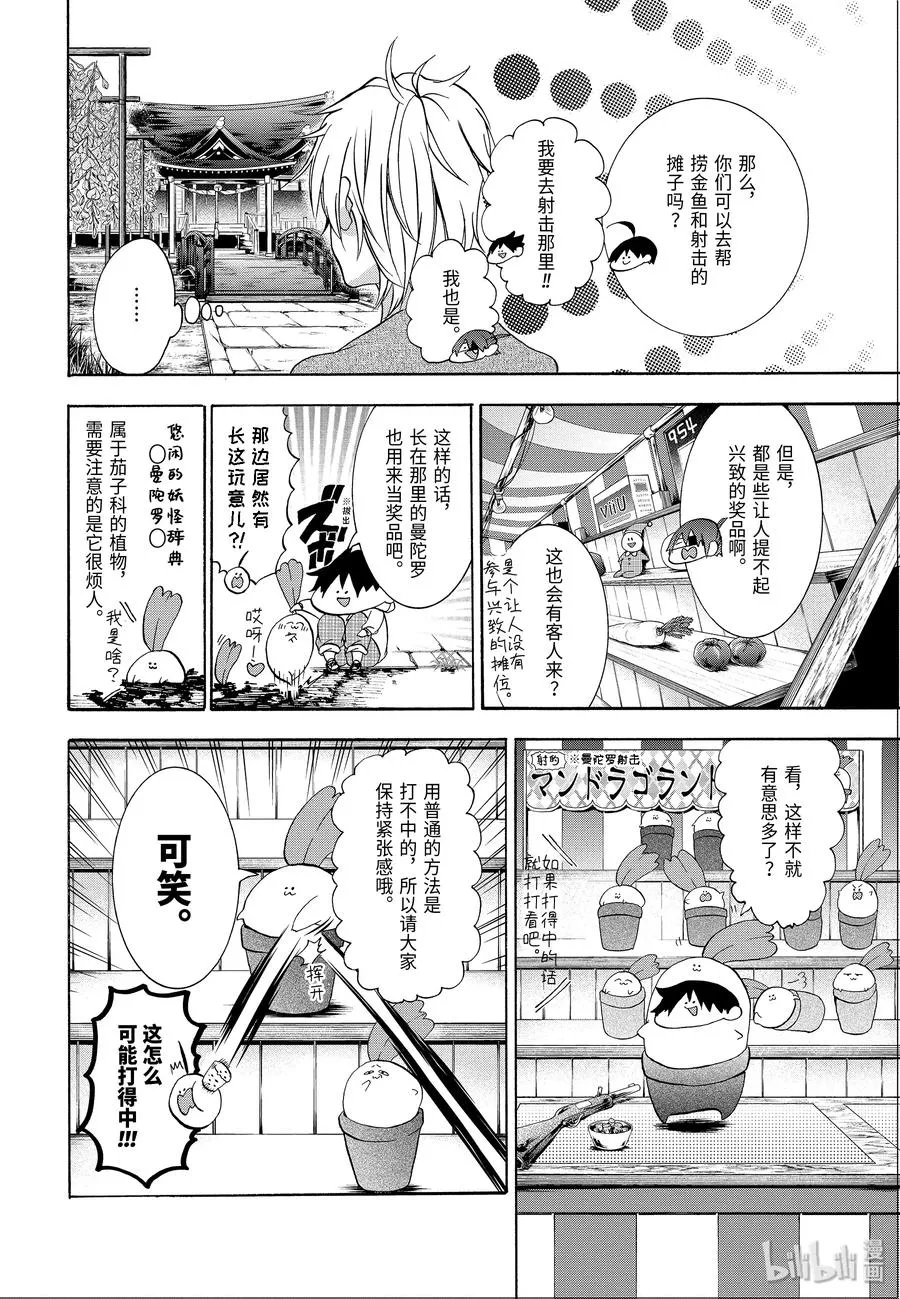 9 走吧，去老师的老家。（下） 第6页