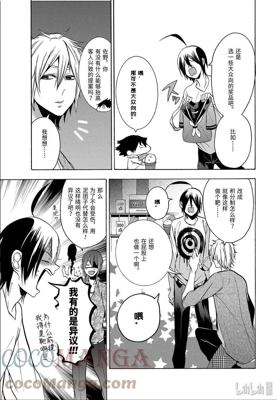9 走吧，去老师的老家。（下） 第7页
