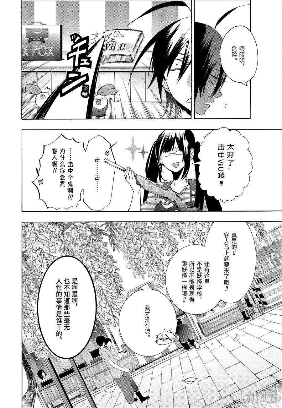 9 走吧，去老师的老家。（下） 第8页