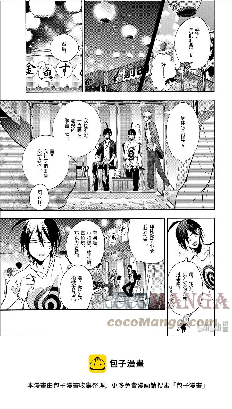 9 走吧，去老师的老家。（下） 第9页