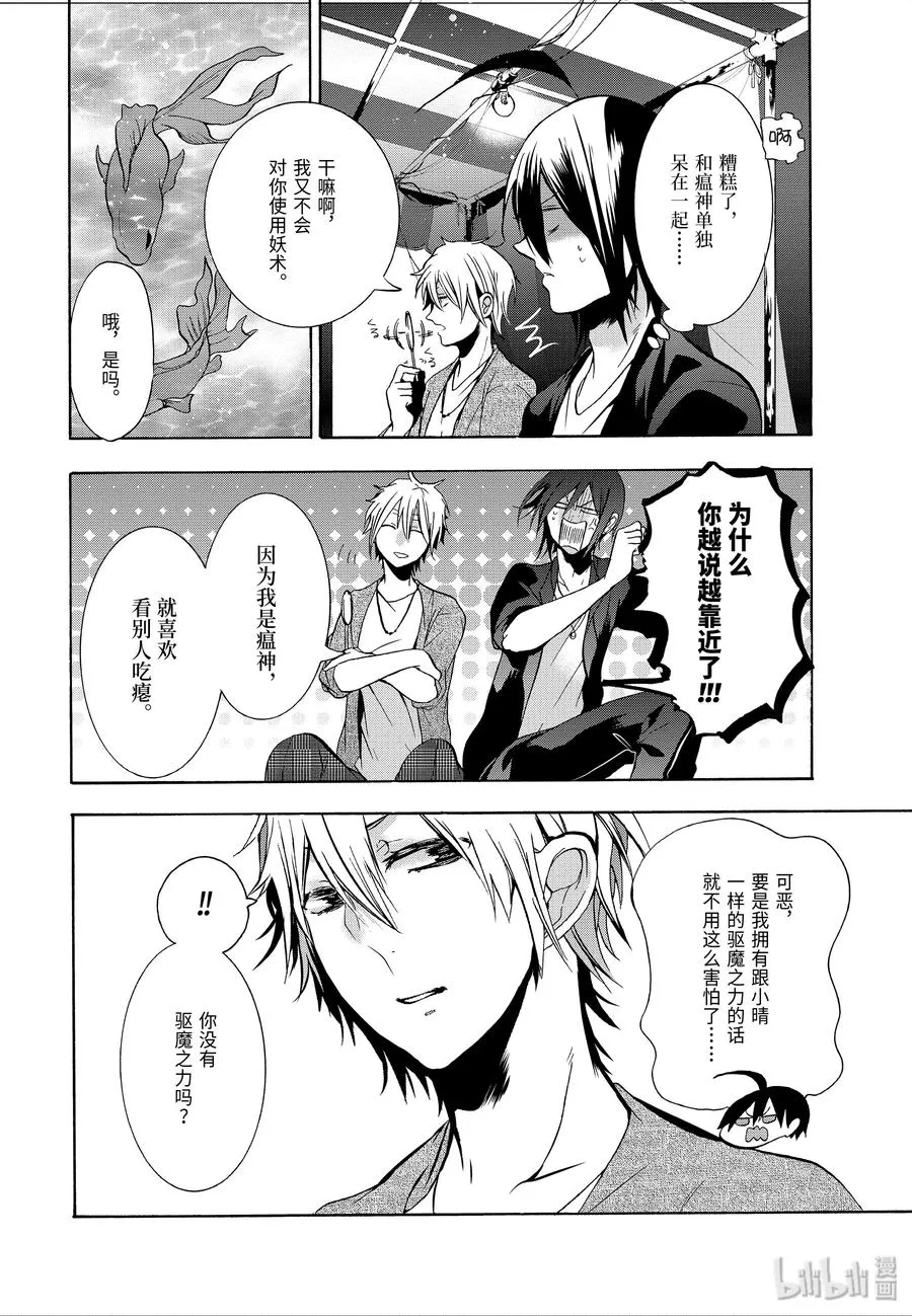 9 走吧，去老师的老家。（下） 第10页