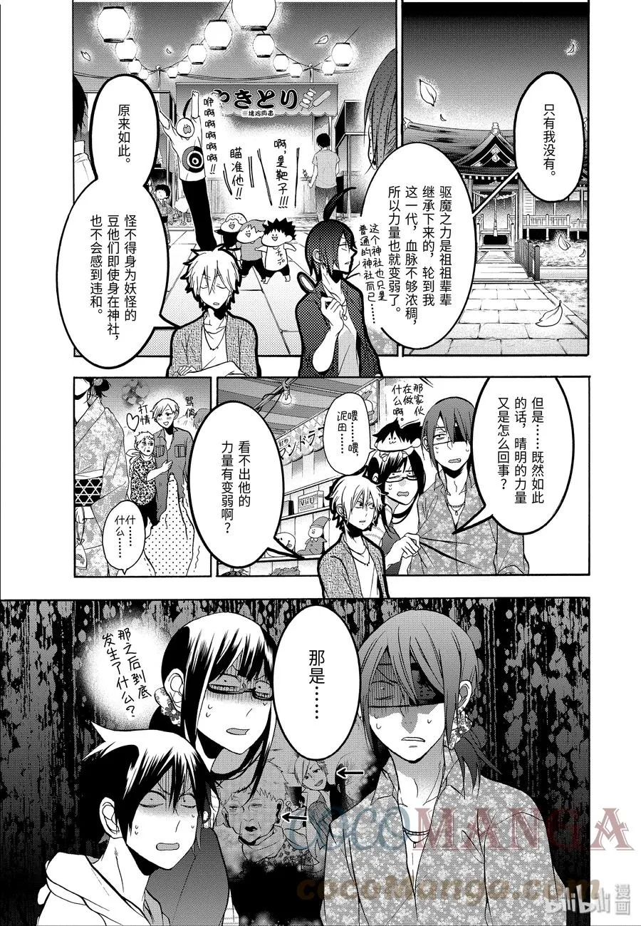 9 走吧，去老师的老家。（下） 第11页