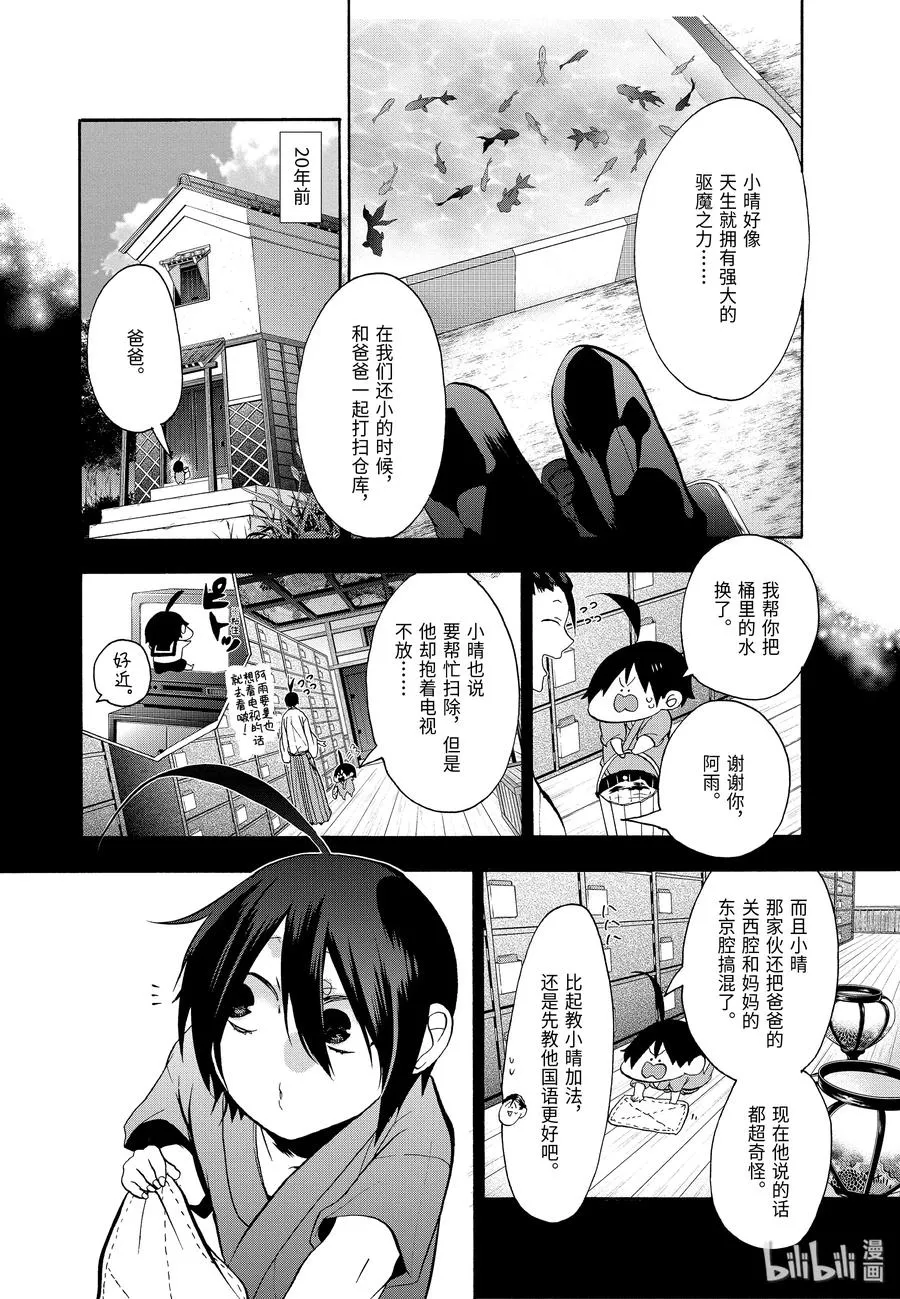 9 走吧，去老师的老家。（下） 第12页