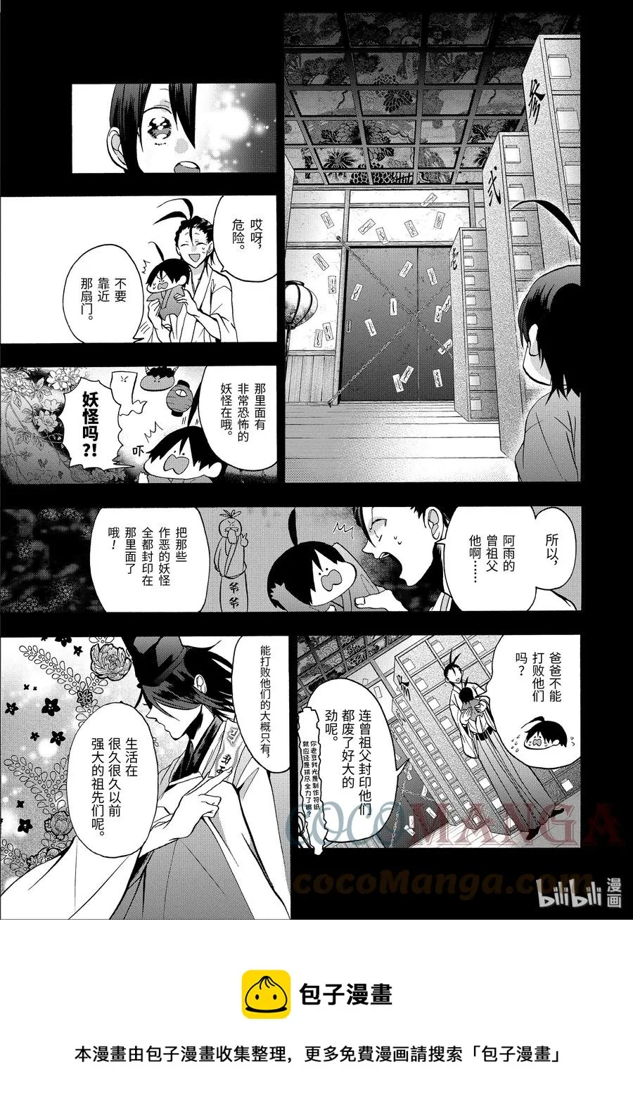 9 走吧，去老师的老家。（下） 第13页