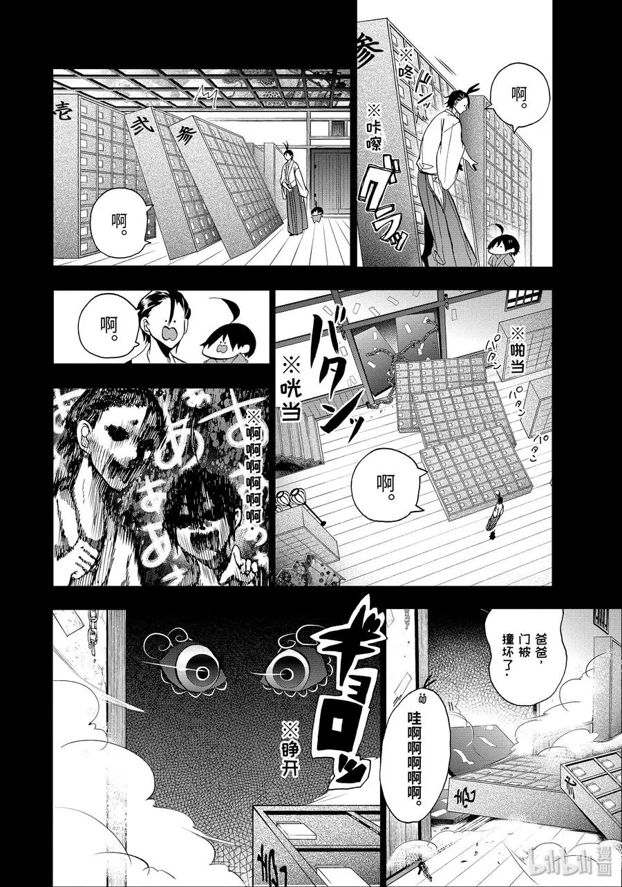 9 走吧，去老师的老家。（下） 第14页