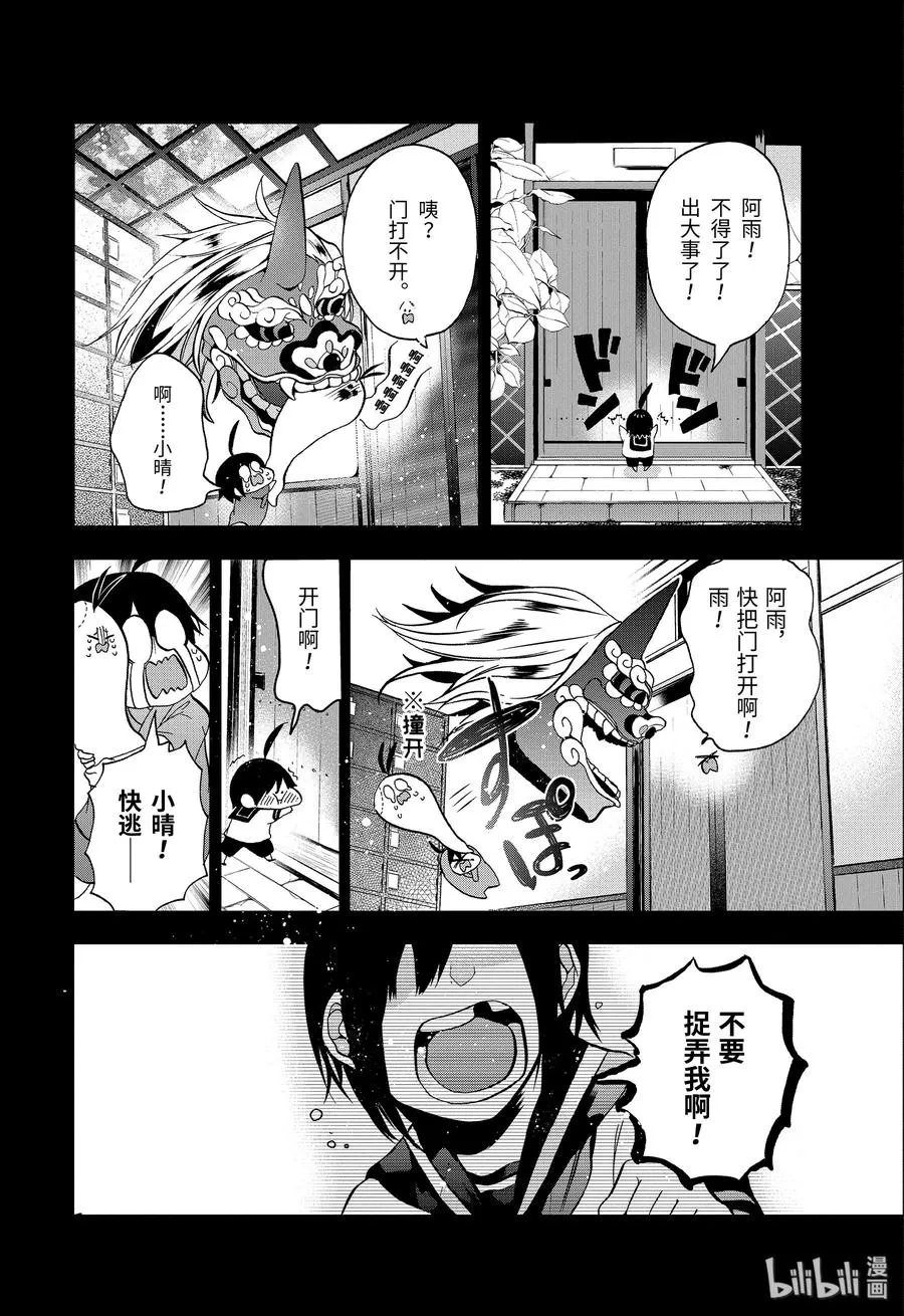 9 走吧，去老师的老家。（下） 第16页