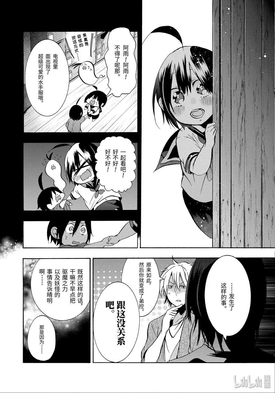 9 走吧，去老师的老家。（下） 第18页