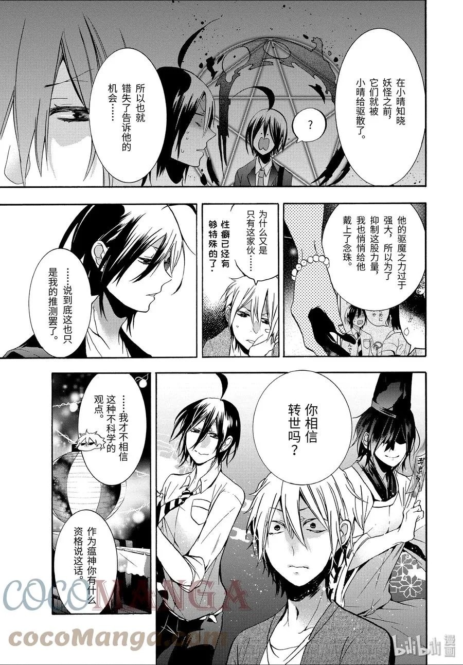 9 走吧，去老师的老家。（下） 第19页