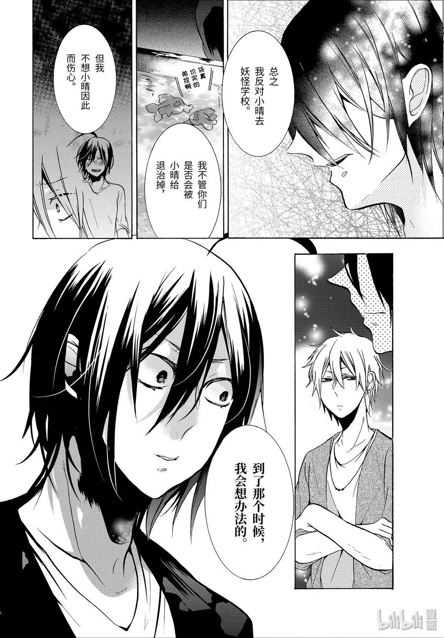 9 走吧，去老师的老家。（下） 第20页
