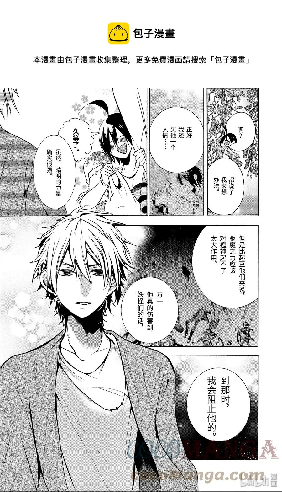 9 走吧，去老师的老家。（下） 第21页