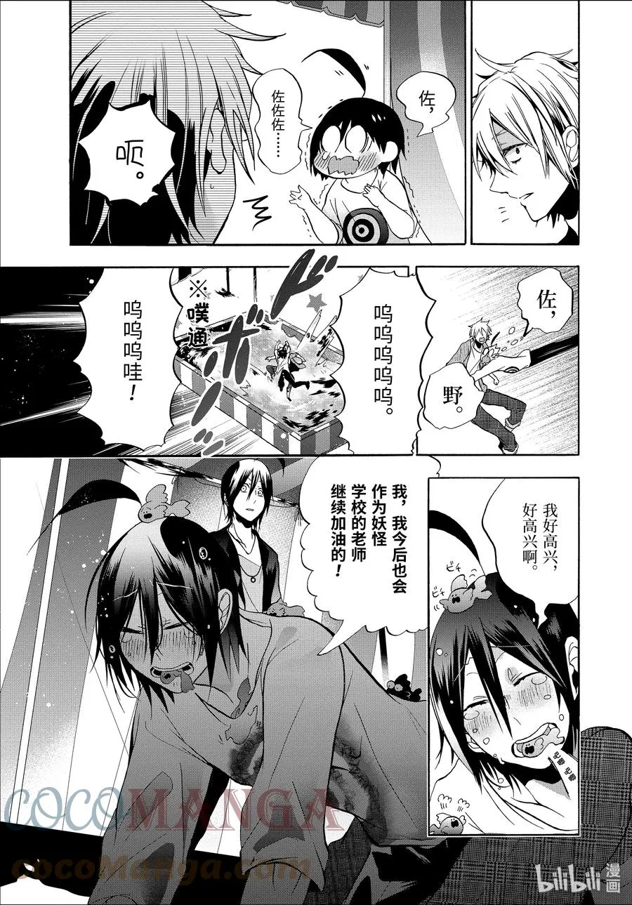 9 走吧，去老师的老家。（下） 第23页