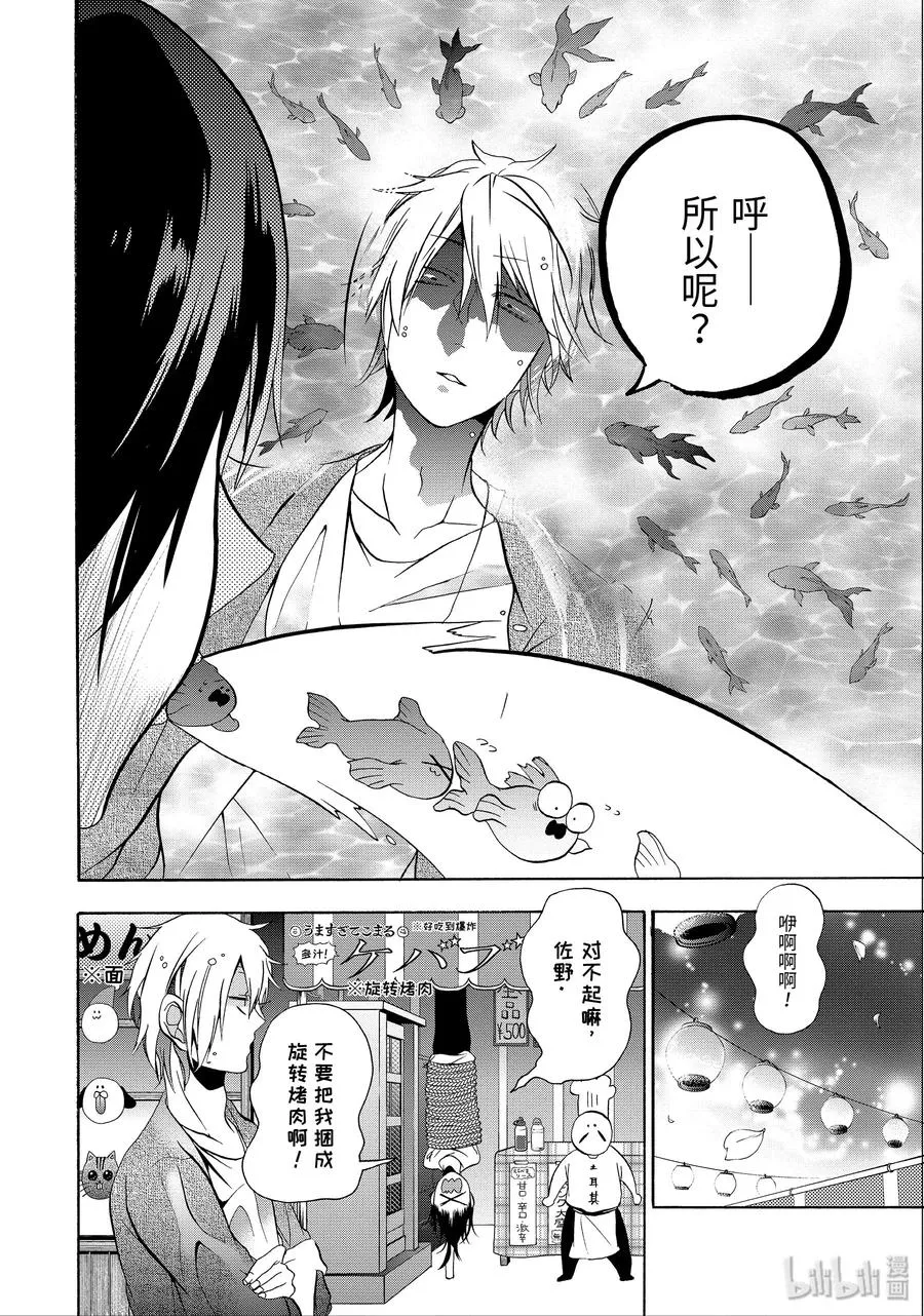 9 走吧，去老师的老家。（下） 第24页