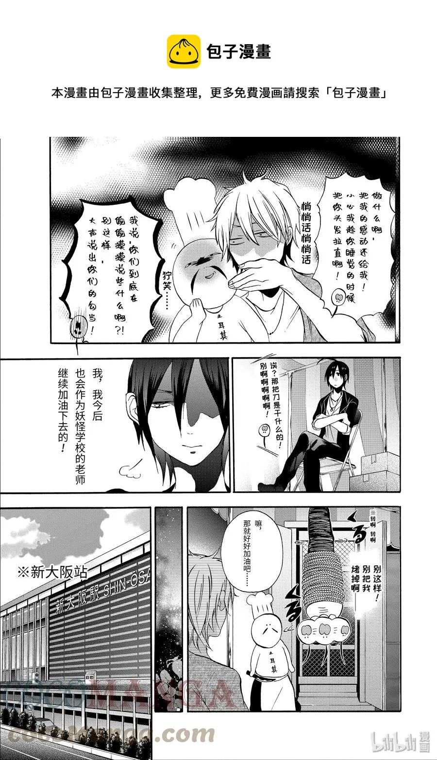 9 走吧，去老师的老家。（下） 第25页
