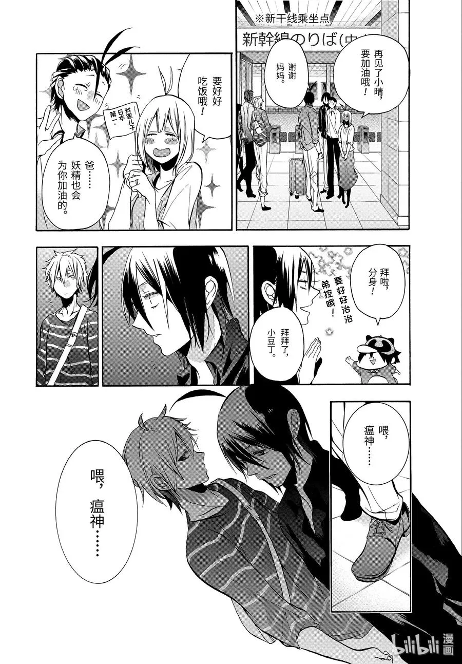9 走吧，去老师的老家。（下） 第26页